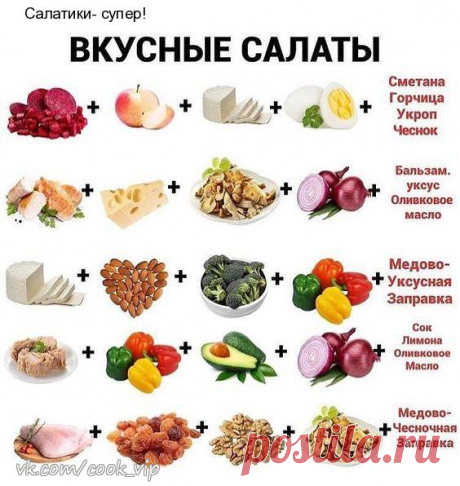 Салаты