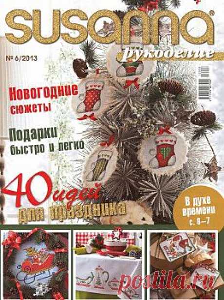 Susanna рукоделие №6 2013.
