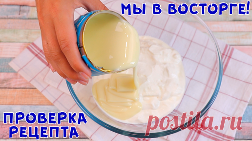 Заморозьте Сгущенку и Сметану, вы будете в восторге от результата! Мороженое за копейки без сливок | Еда Без Труда Ольга Мирошниченко | Дзен