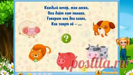 Веселые загадки для малышей про домашних животных. Тут ваш малыш в веселой игровой форме сможет выучить пять домашних животных: корову, овечку, свинью, собачку и кошечку.
