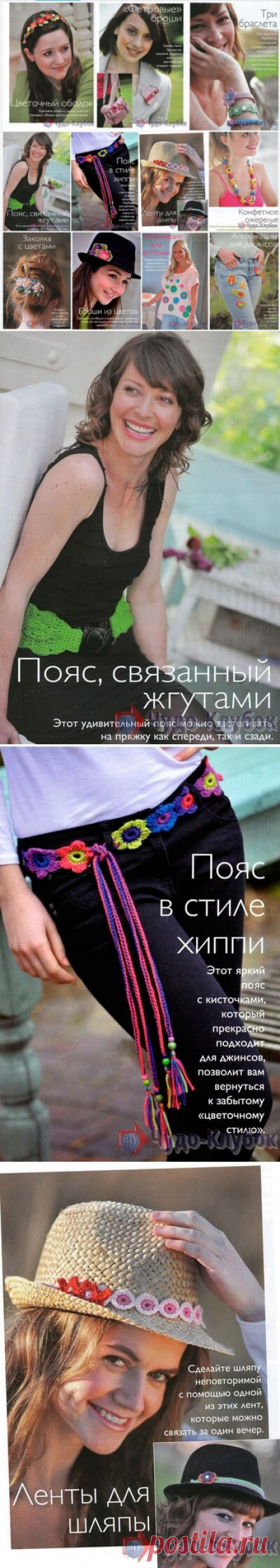 Аксессуары крючком для начинающих *❤️️ ЧУДО-КЛУБОК.рУ ✶
