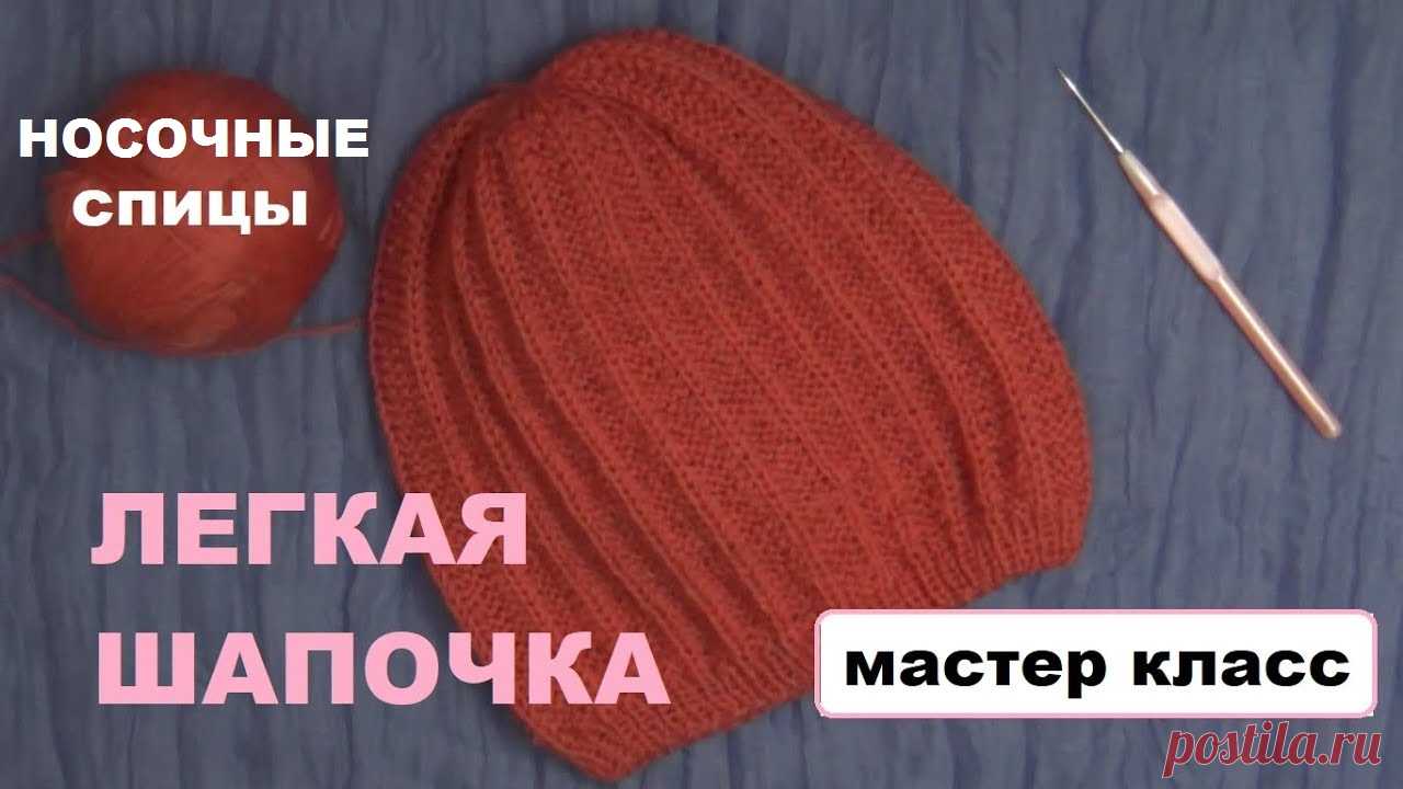 Вяжем легкую шапку