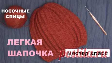 Вяжем легкую шапку