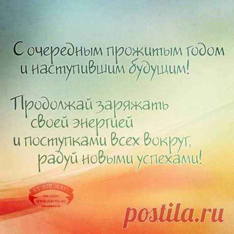 С очередным прожитым годом! С днём рождения! - открытка №7848 рубрики Открытки с днём рождения по теме с днём рождения мужчине, с днём рождения папе