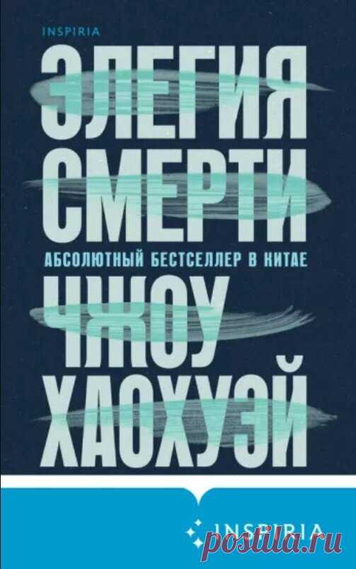 3 азиатских детектива – коварные, изощренные, замысловатые | Библиогид Книжный Червячок | Дзен
