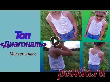 КРАСИВЫЙ ЛЕТНИЙ ТОП &quot;ДИАГОНАЛЬ&quot; КРЮЧКОМ. Вяжем вместе. Подробный МК. Приятного просмотра! Я в Instagram: @kseniya_hm_crochet Группа вк: Группа в Facebook: Ссылка на видео &quot;Лиф крючком&quot;: Ссылка на схему чашки: ...