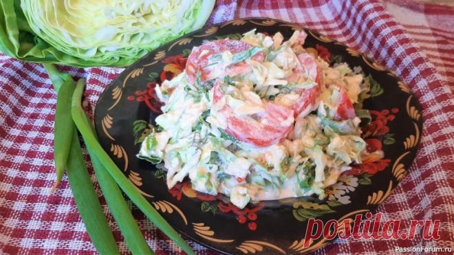 Салат из молодой капусты с помидорами и сыром Салат из молодой капусты с помидорами и сыром готовится считанные минуты! Быстрый, вкусный, освежающий, сочный, полезный весенний салатик.Ингредиенты:капуста молодая – 250 гр.;помидоры – 2 шт.;сыр твердый – 100 гр.;соль – по вкусу;сметана – 100 гр.;зелень – по вкусу.Приготовление:Капусту...