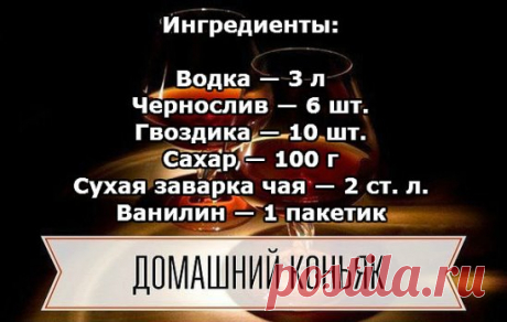 домашний коньяк