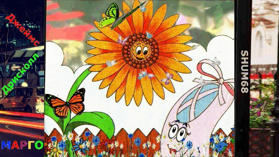 Марго обожала цветы. В её саду их было великое множество. Там были красные, жёлтые, белые цветы. Там были цветы всех расцветок. Там даже подсолнух был, который всегда улыбался.
Марго каждое утро поливала свои цветы.