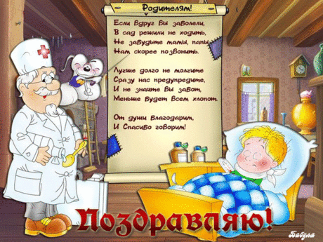 Поздравляю с днем врача - анимационные открытки и картинки Поздравляю с днем врача - С поздравлениями анимационные блестящие картинки и открытки для поздравления