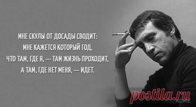 Цепляющие цитаты Владимира Высоцкого.