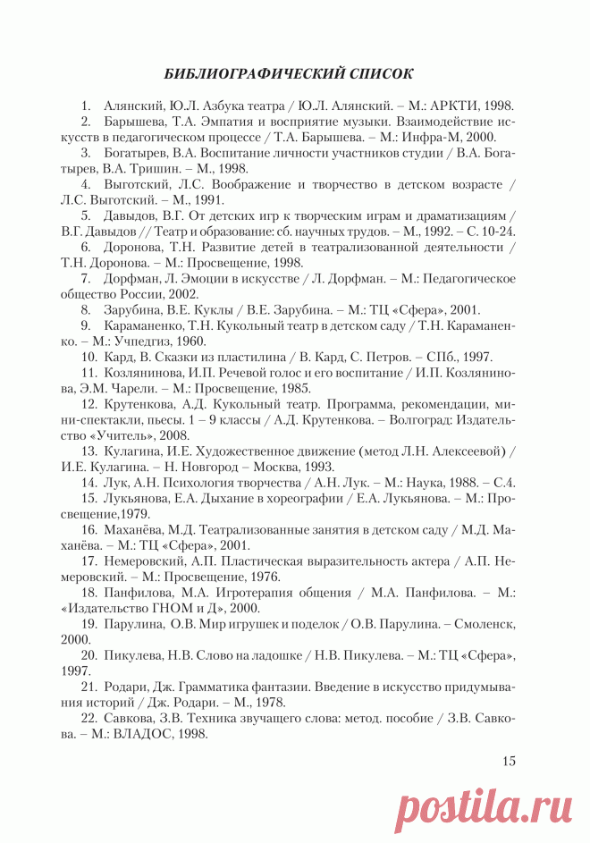 «Театр» в начальной школе. 2 класс. Методическое пособие для организации внеурочной деятельности