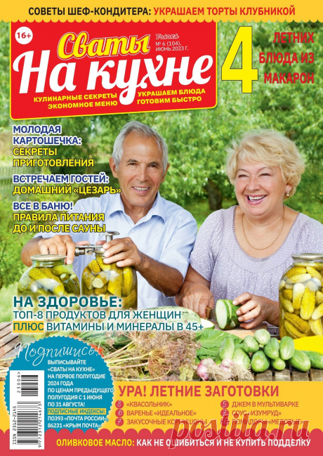Сваты на кухне №6 2023.