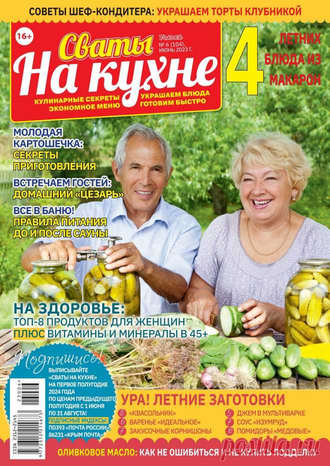 Сваты на кухне №6 2023.