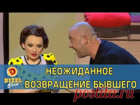 Бывший вернулся из тюрьмы | Дизель Шоу