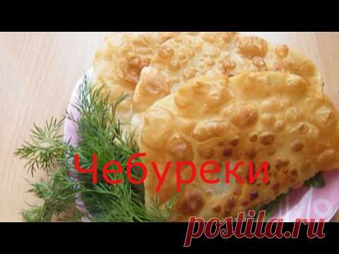 Чебуреки. Самые вкусные чебуреки.