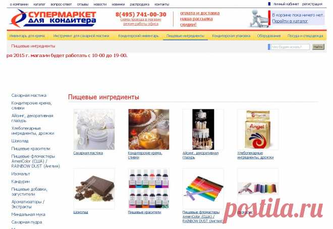 Пищевые ингредиенты