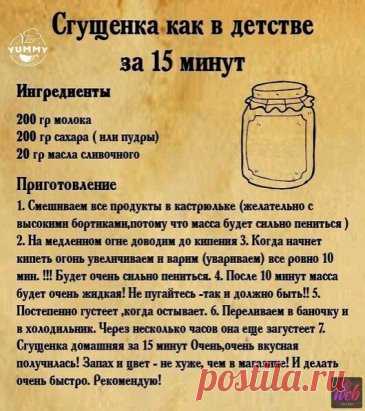 Вкус из детства за 15 минут