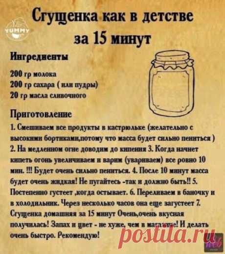 Вкус из детства за 15 минут