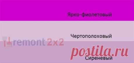 Нейтральные оттенки фиолетового: ярко-фиолетовый, сиреневый, чертополоховый