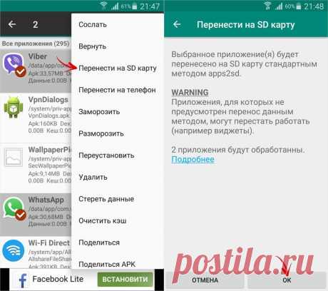 Как на Андроиде перенести приложения на SD-карту Тарифкин.ру