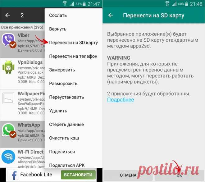 Как на Андроиде перенести приложения на SD-карту Тарифкин.ру