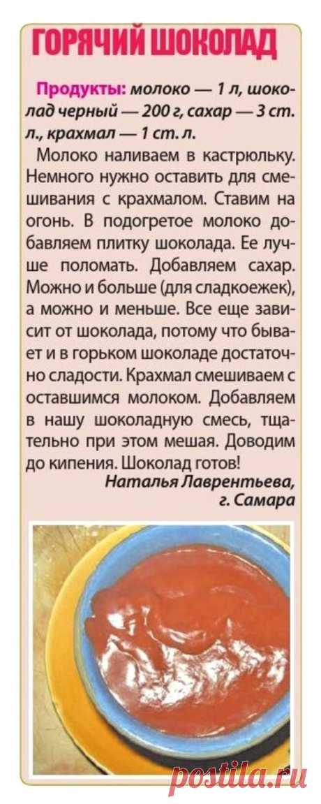 Горячий шоколад