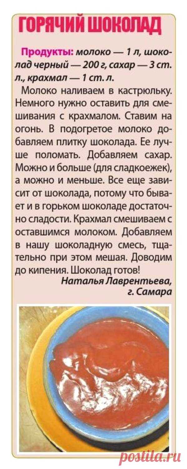 Горячий шоколад