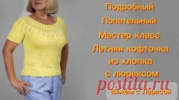 Подробный Мастер класс! Женская летняя кофточка из хлопка с ажурной кокеткой! Я использовала пряжу YarnArt Elegance желтый цвет 116, 88%хлопок/12%металлик, 130м, 50г. Подробное текстовое описание со схемами Кофточка связана на размер 46-48. Расчеты вязания произведены из расчета 2,2 петли в 1 см. и 2,7 ряда в 1 см в высоту. Размеры кофточки: длина 52 см, ширина в плечах 142 с