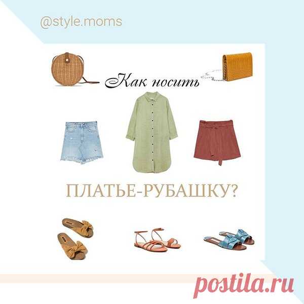 Как стильно носить платье- рубашку? | Стильная без каблукОВ | Яндекс Дзен