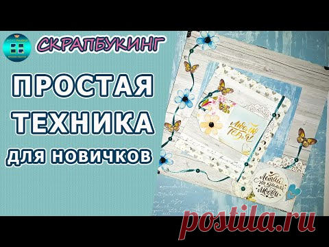 Простая техника создания объема слоями. Многослойность в скрапбукинге.  Скрапбукинг для новичков