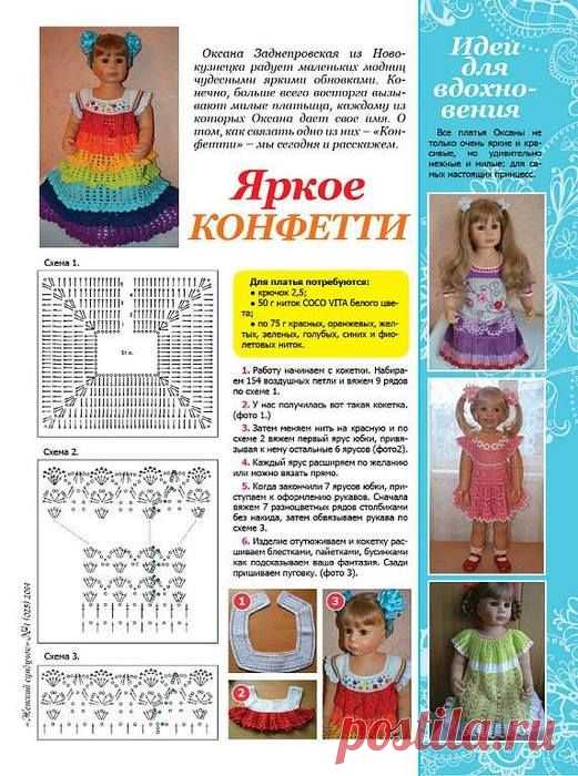 Вязание крючком оксана заднепровская