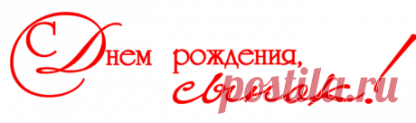 С днем рождения, сынок!!!!