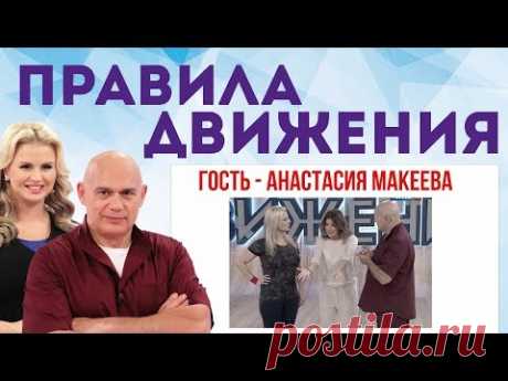 Болит шея и голова - что делать? Причины головных болей. Гость - актриса Анастасия Макеева
