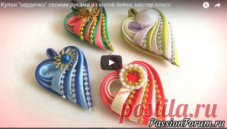 Кулоны из косой бейки