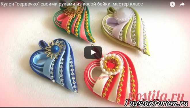 Кулоны из косой бейки
