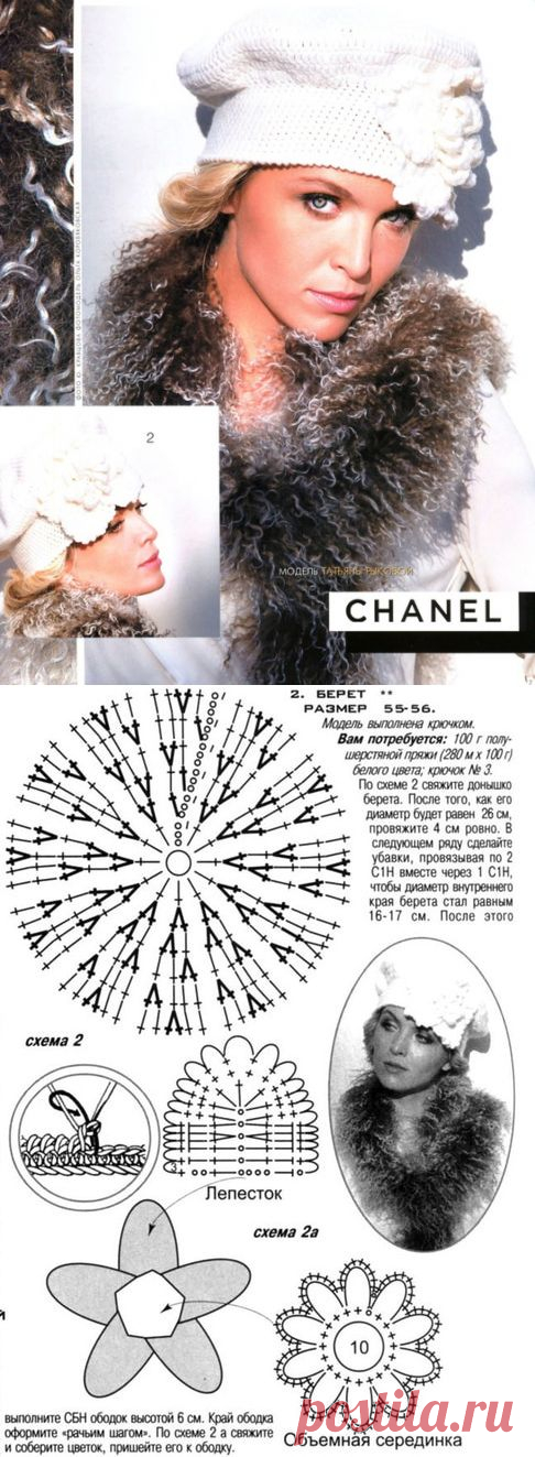 БЕРЕТ "CHANEL" С ЦВЕТКОМ