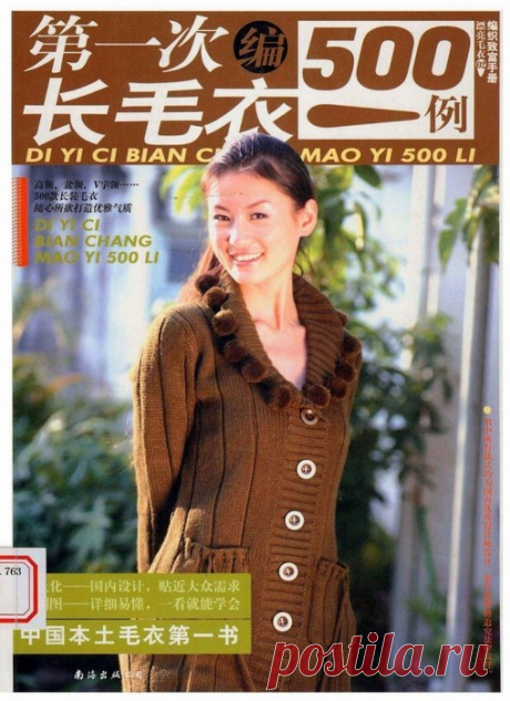 Вязание женских моделей спицами и крючком - кардиган. Китай. - Вязание - Страна Мам