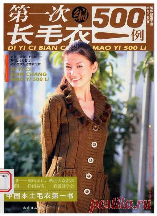 Вязание женских моделей спицами и крючком - кардиган. Китай. - Вязание - Страна Мам