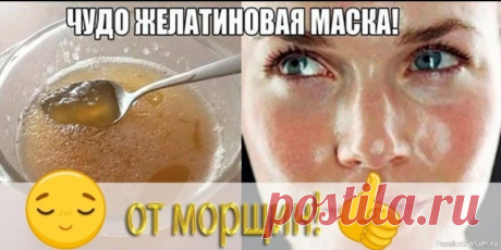 Маска от морщин из желатина с глицерином и медом Смешать 4 ст. ложки глицерина, 2 ч. ложки меда, 2 ч. ложки желатина и 4 ст. ложки воды. Получившуюся смесь поставить на малый огонь и, помешивая, довести до полного растворения всех ингредиентов. Затем добавить еще 4 ст. ложки кипяченной воды, перемешать и залить в стерильную баночку с...