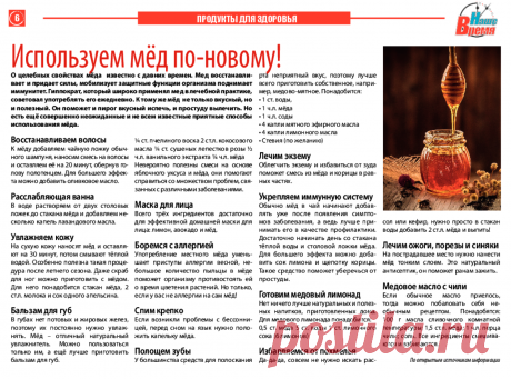 Используем мед по-новому
