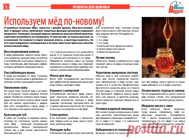 Используем мед по-новому