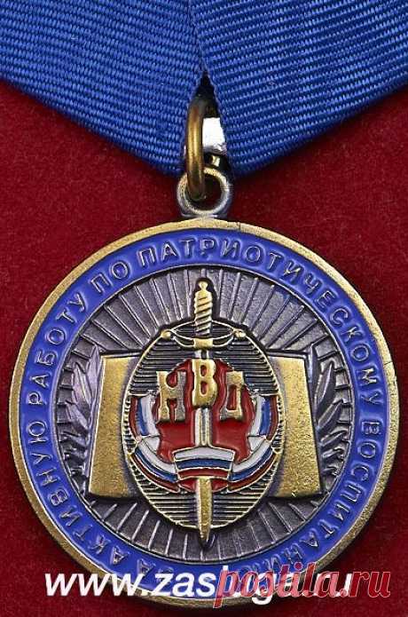 Каталог Наград Общественных Организаций - Ветеранские Организации . Общевойсковые. Армия. - Медаль &quot;За Активную Работу по Патриотическому Воспитанию&quot;. (Лот: 116/веторг)