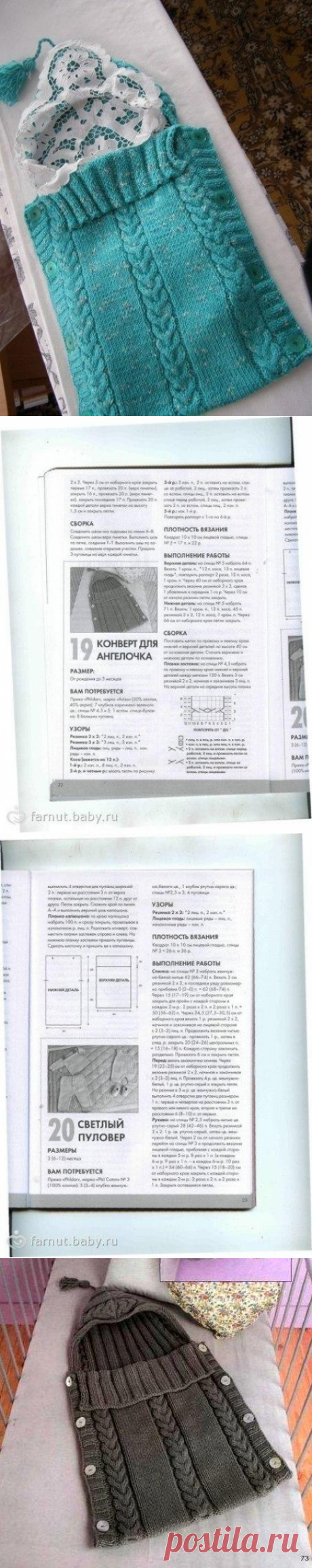 Вязаный конверт для новорожденного » В сети – себя просвети! - Развлекательный портал!