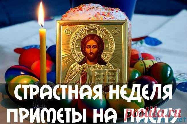 Чего категорически нельзя делать в день празднования Пасхи.