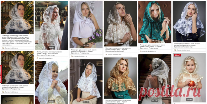 Платок для храма можно сшить своими руками (Шитье и крой) Платок для храма можно сшить своими руками. Супер идея — красиво и удобно! Чем хороши подобные платки для храма? ? они не спадают с головы даже при поклонах, ? закрывают плечи, что немаловажн…