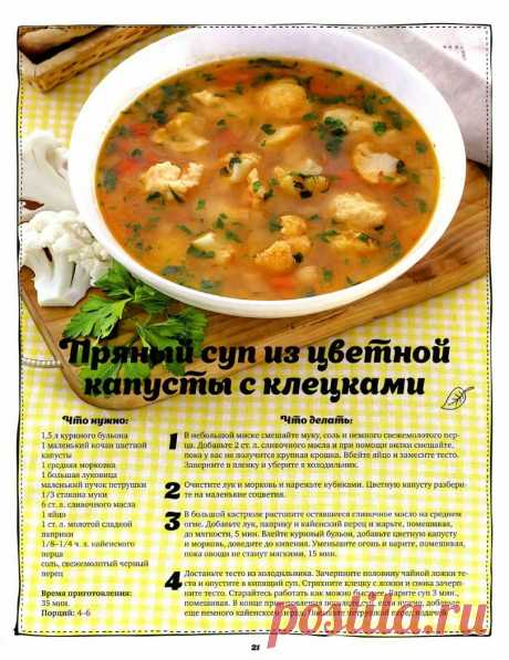 Пряный суп из цветной капусты с клецками на курином бульоне