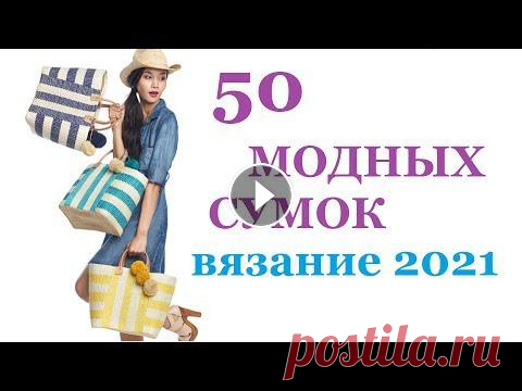 ЭКОСУМКИ - ВЯЗАНЫЕ сумки (крючком и спицами) / МОДНОЕ ВЯЗАНИЕ 2022 / Идеи для вязания Мамочкин канал ЭКОСУМКИ - ВЯЗАНЫЕ сумки (крючком и спицами) / МОДНОЕ ВЯЗАНИЕ 2022 / Идеи для вязания Мамочкин канал...