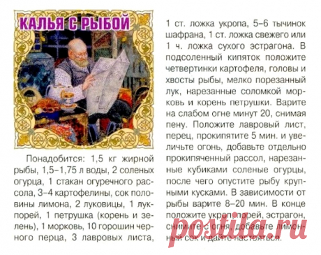 Калья с рыбой