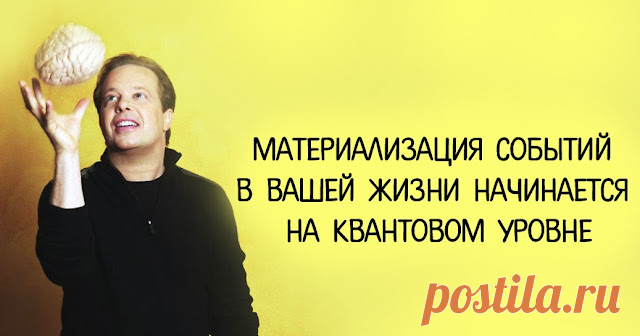 Джо Диспенза: материализация событий в Вашей жизни начинается на квантовом уровне
  Джо Диспенза: материализация событий в Вашей жизни начинается на квантовом уровне...
Читай пост далее на сайте. Жми ⏫ссылку выше